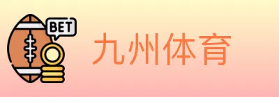 九州体育 logo